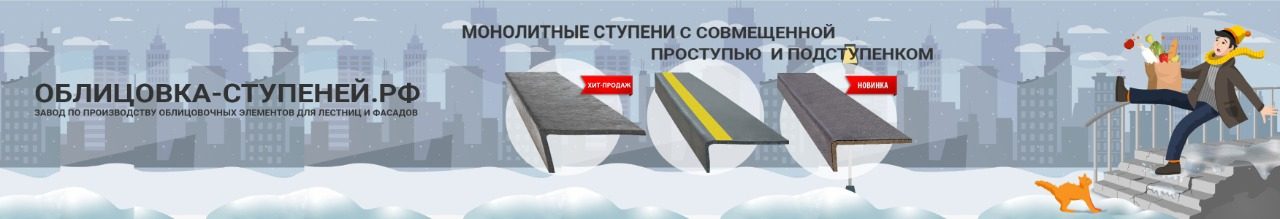 C3 – облицовка лестниц РФ: мы знаем чуть больше об облицовке